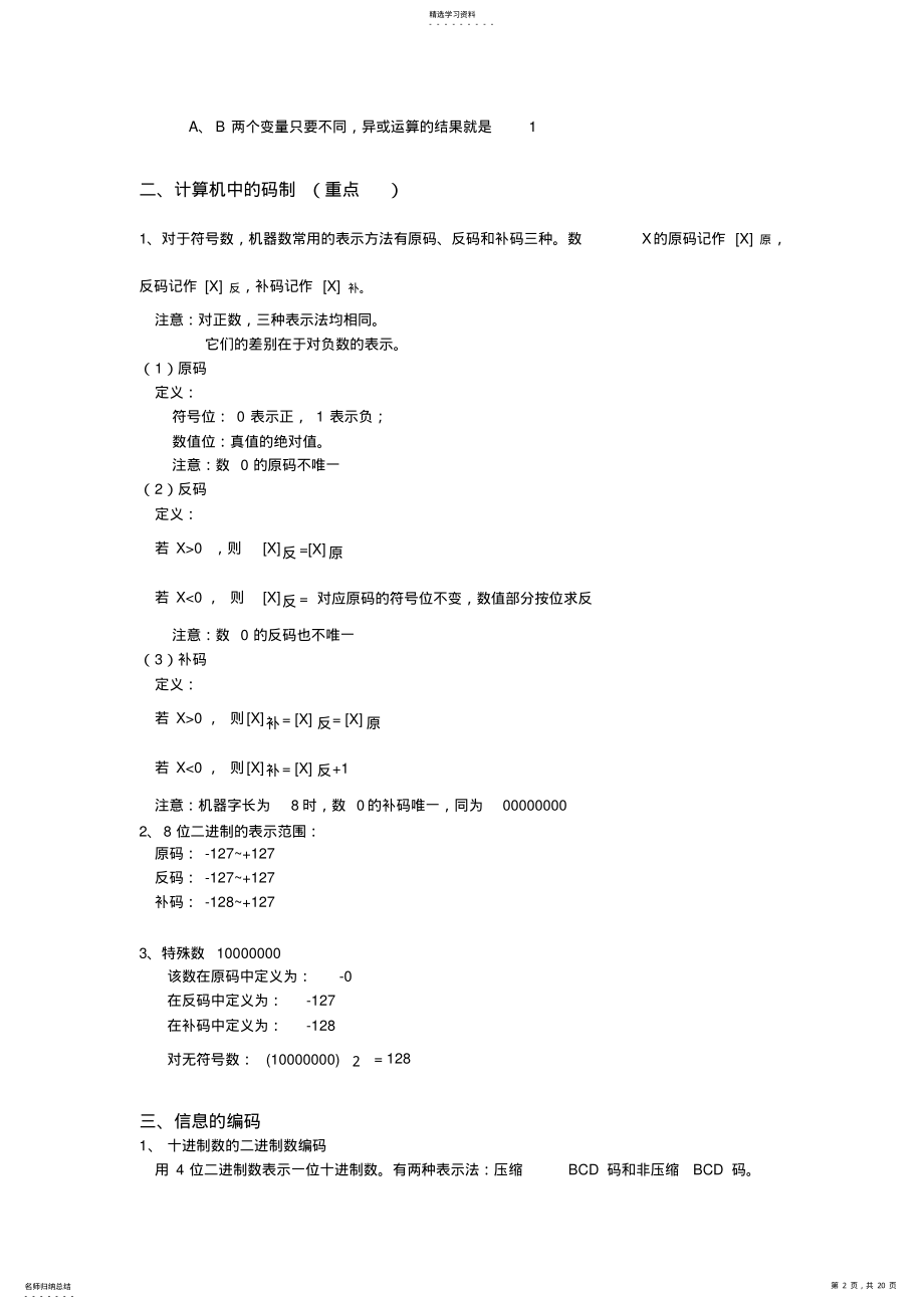 2022年微机原理与接口技术知识点总结 .pdf_第2页