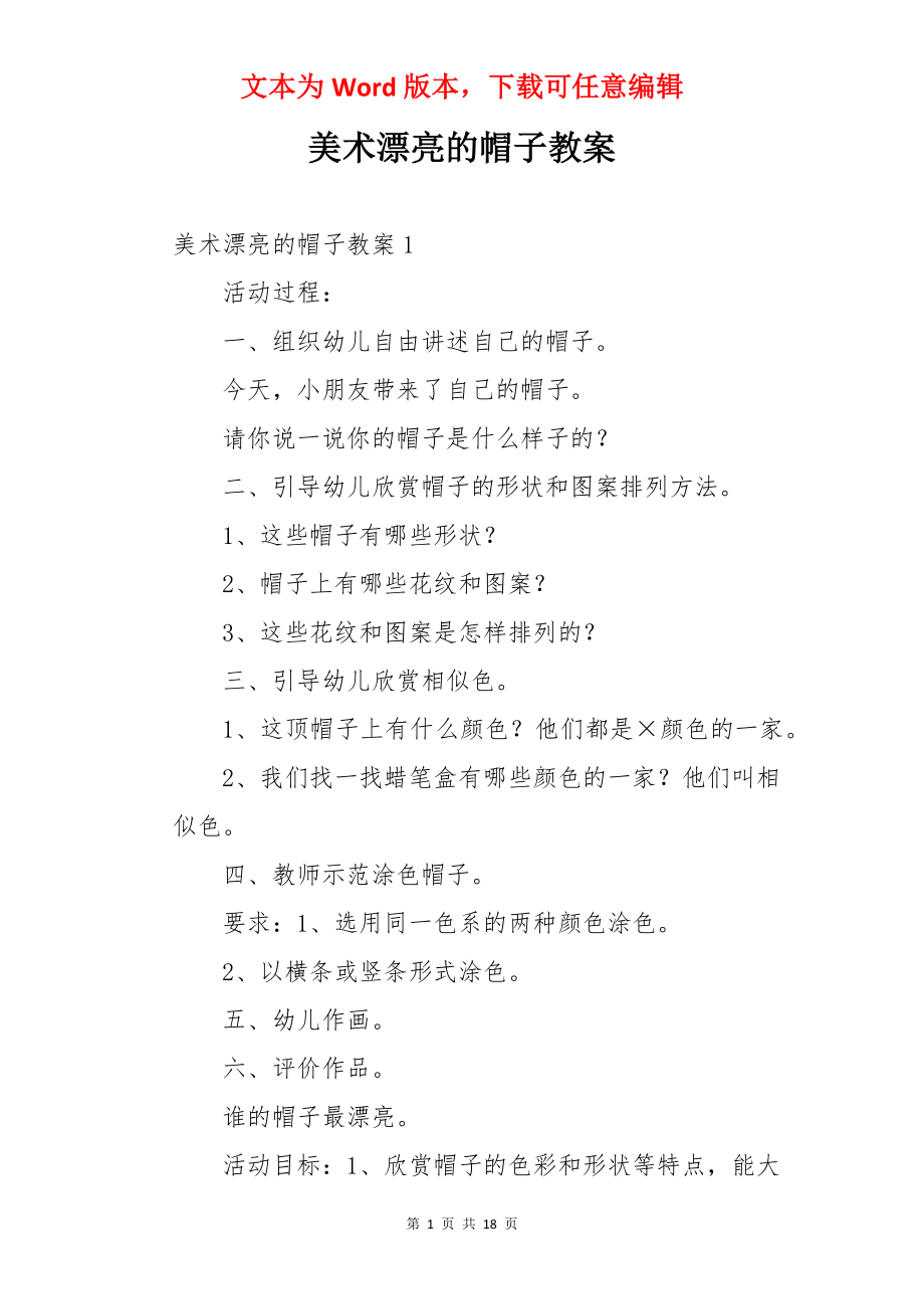 美术漂亮的帽子教案.docx_第1页