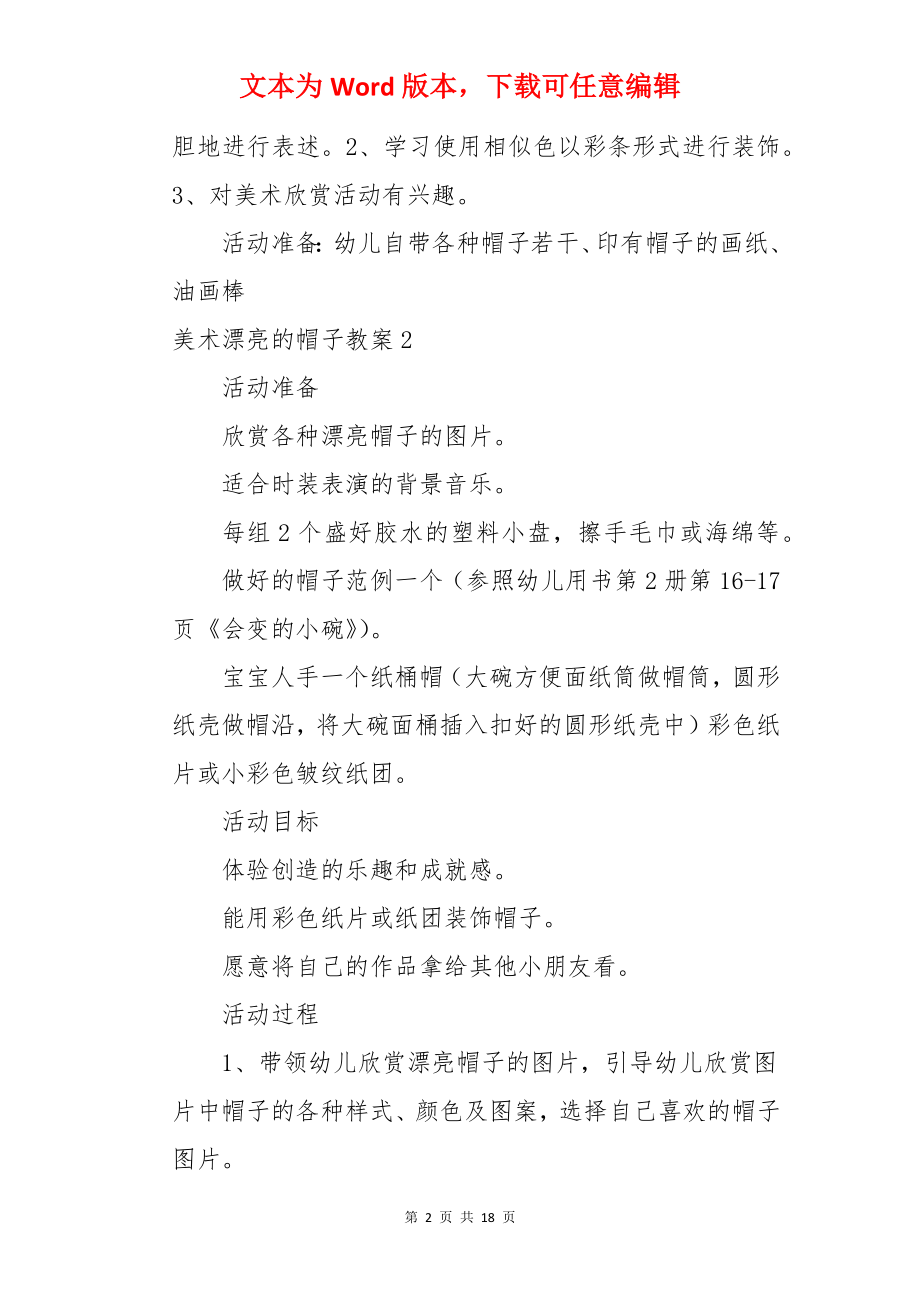 美术漂亮的帽子教案.docx_第2页