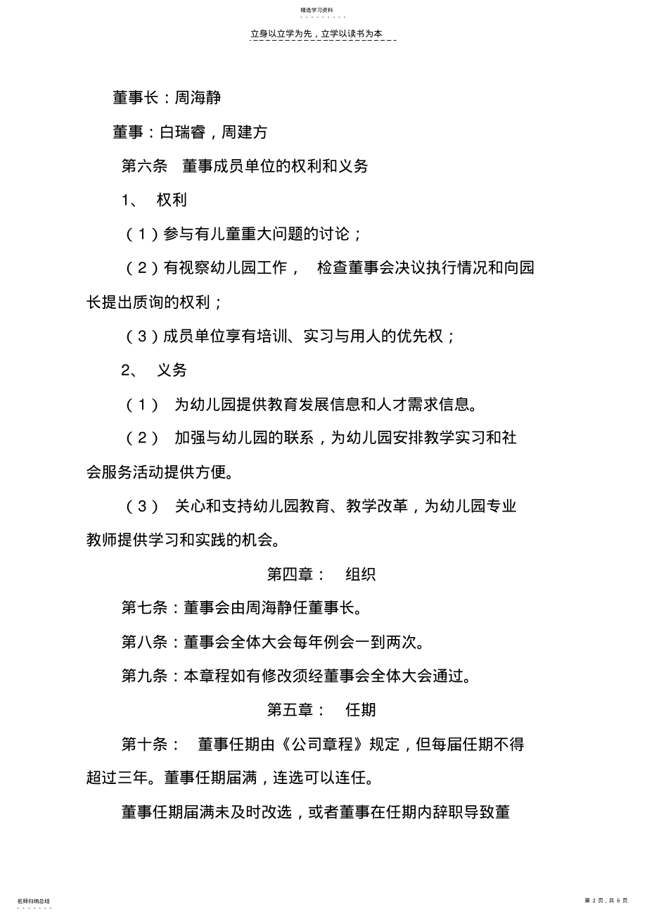 2022年幼儿园董事会章程 .pdf_第2页