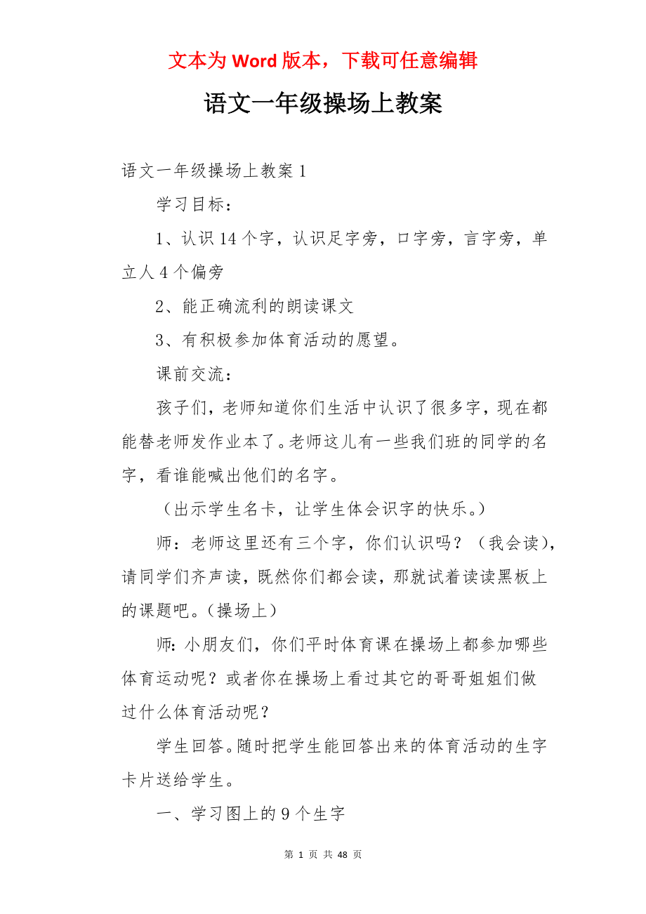 语文一年级操场上教案.docx_第1页