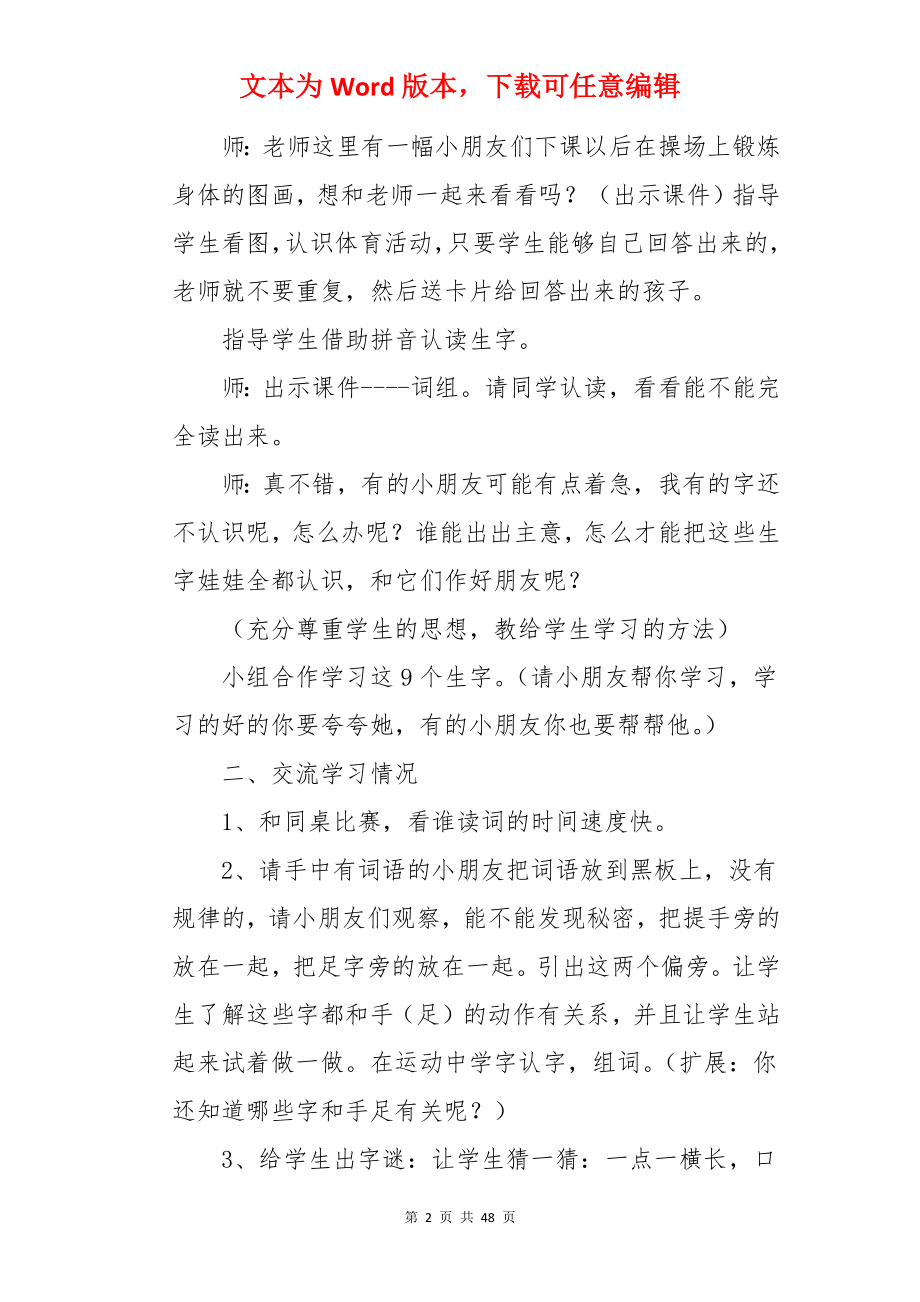 语文一年级操场上教案.docx_第2页