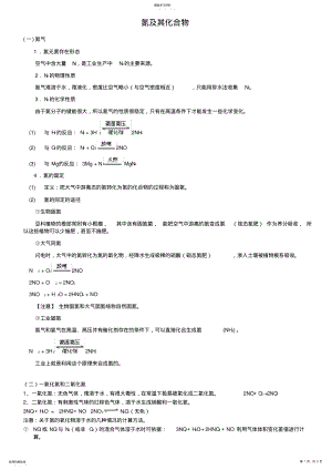 2022年高中化学氮及其化合物计算题分类汇编 2.pdf