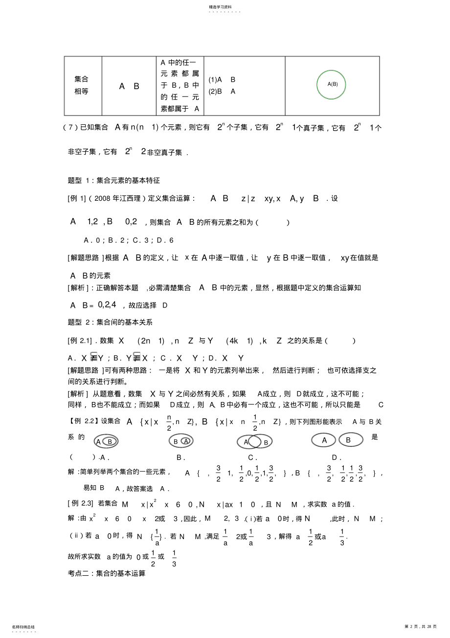 2022年数学必修一全部知识点+经典题+解析 .pdf_第2页