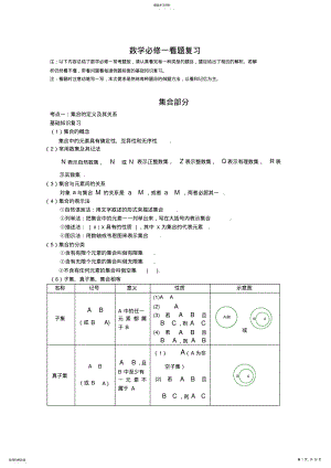 2022年数学必修一全部知识点+经典题+解析 .pdf