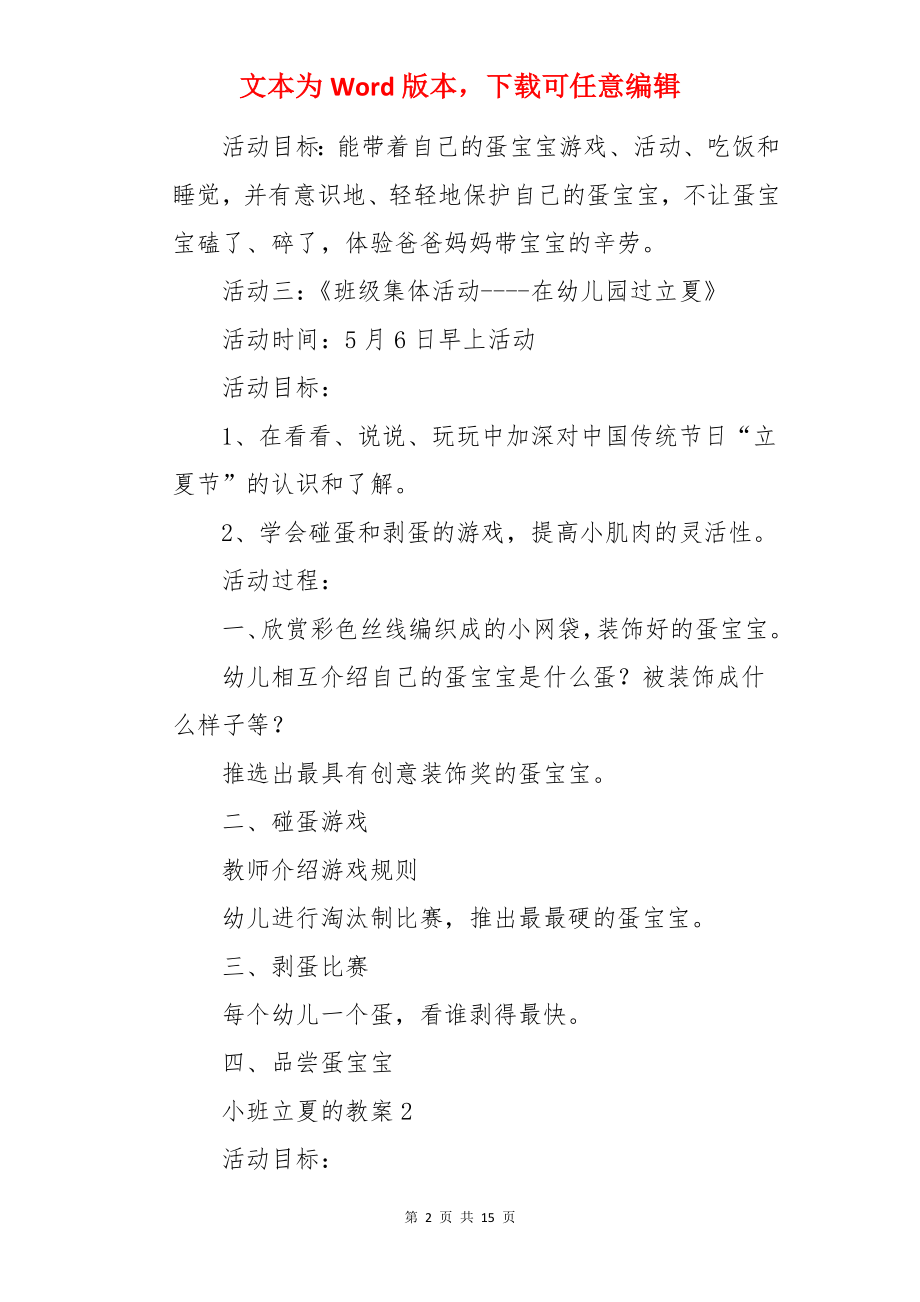 小班立夏的教案.docx_第2页