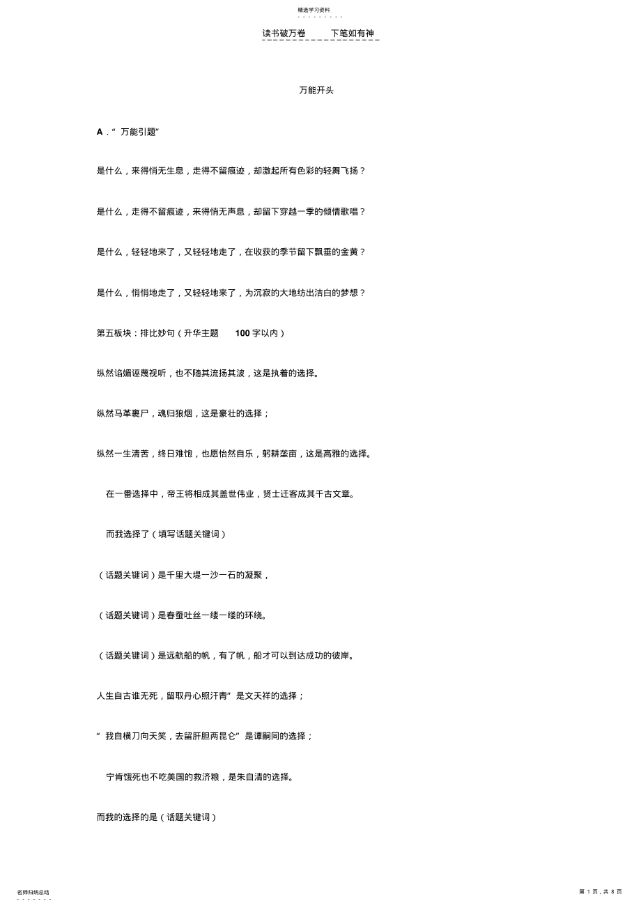 2022年高中语文外国小说欣赏教师用书 .pdf_第1页