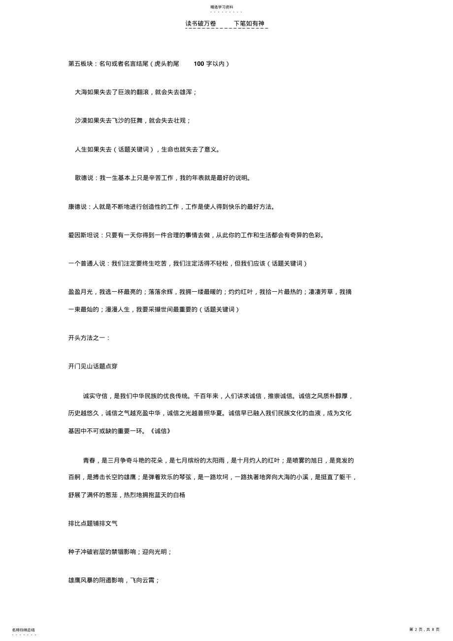 2022年高中语文外国小说欣赏教师用书 .pdf_第2页