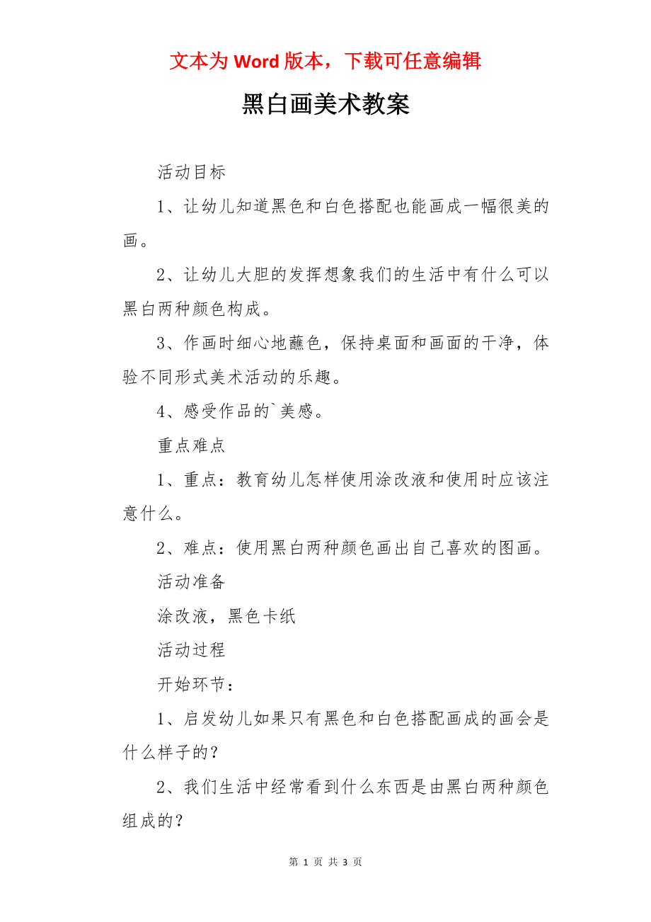 黑白画美术教案.docx_第1页