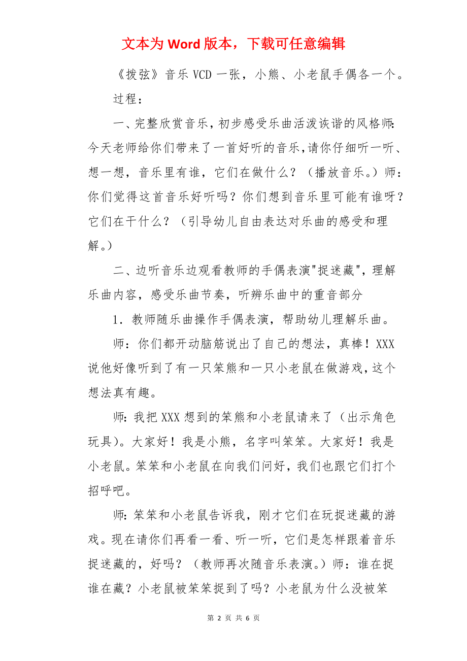 中班音乐活动捉迷藏教案及反思.docx_第2页