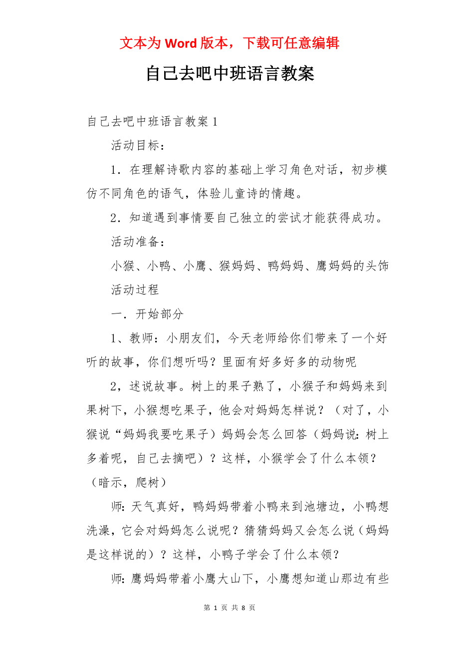 自己去吧中班语言教案.docx_第1页