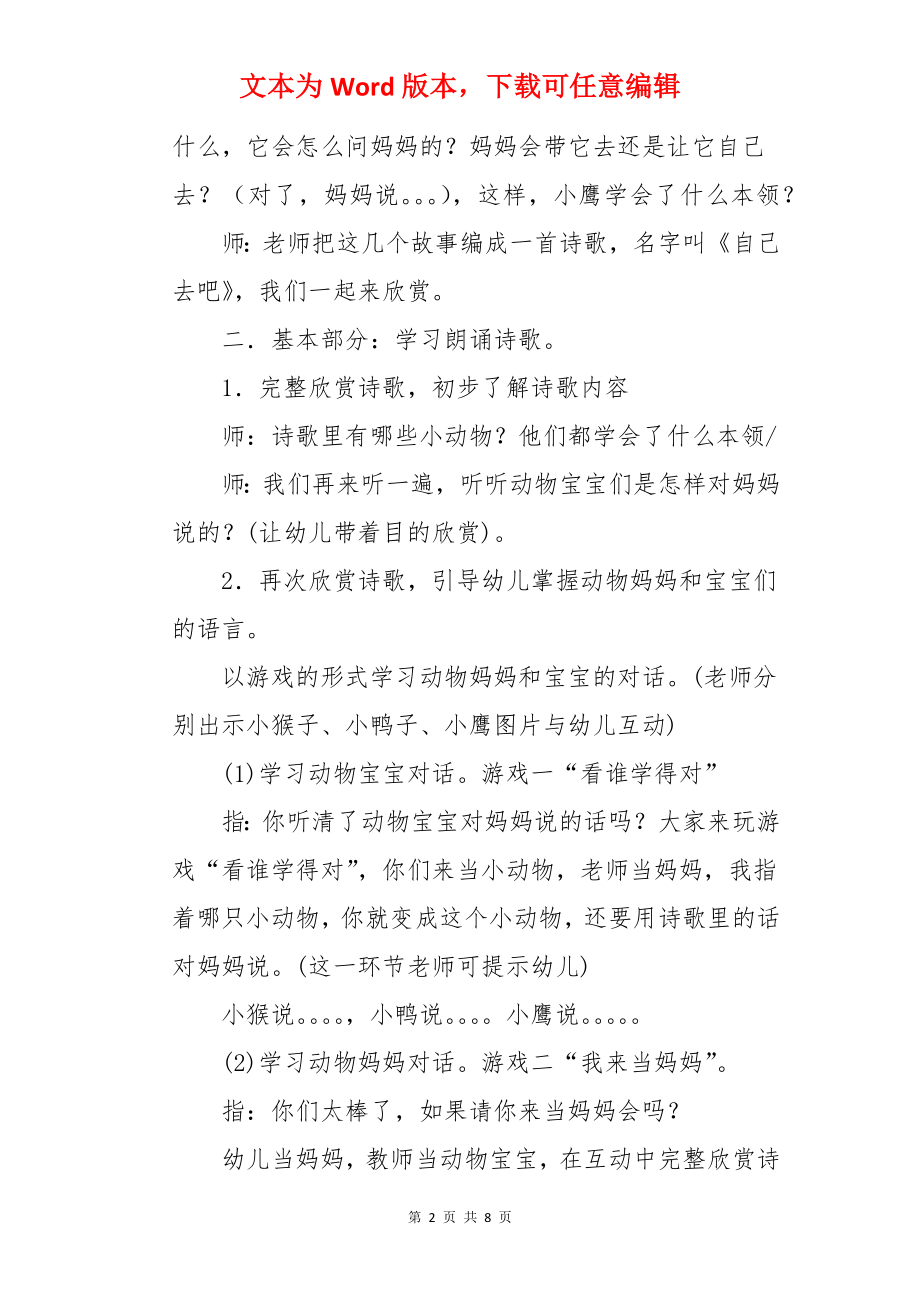 自己去吧中班语言教案.docx_第2页