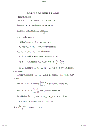 2022年数列知识点和常用的解题方法归纳 2.pdf