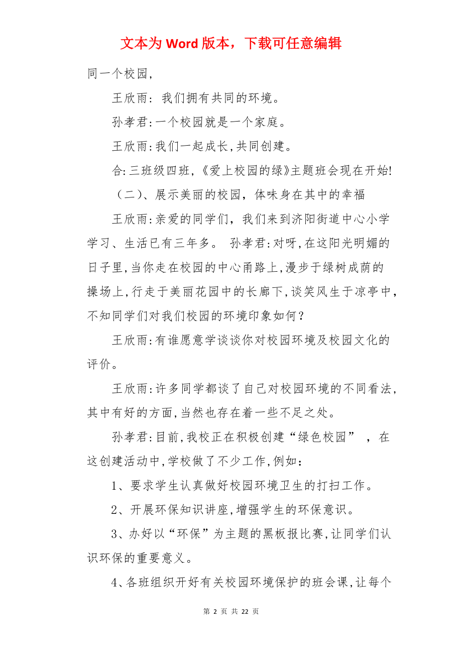 绿色校园主题班会教案.docx_第2页