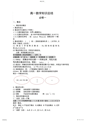 2022年高中数学必修一知识点总结 .pdf