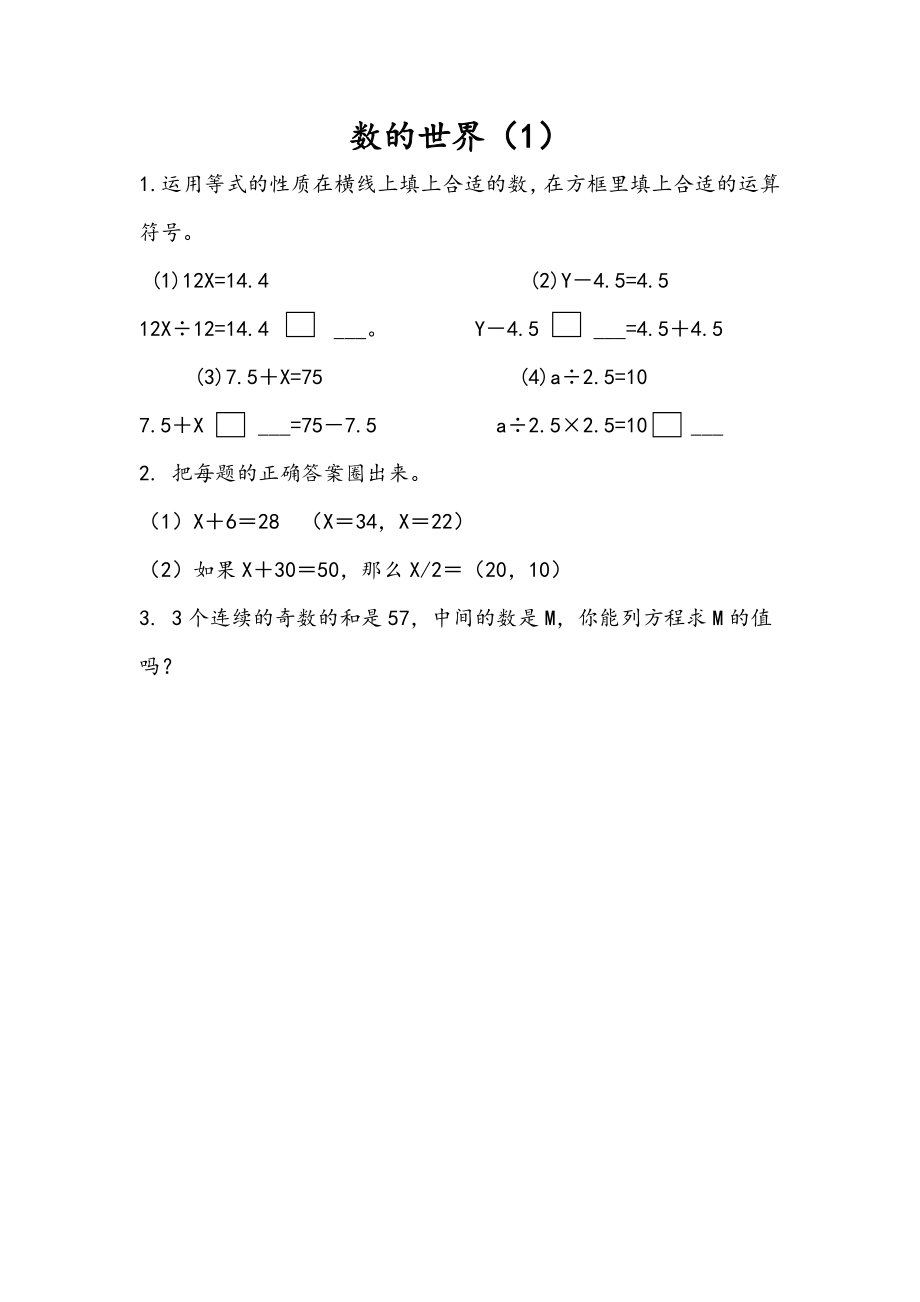 8.1 数的世界（1）.doc_第1页