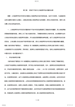 2022年房地产开发抵押评估 .pdf