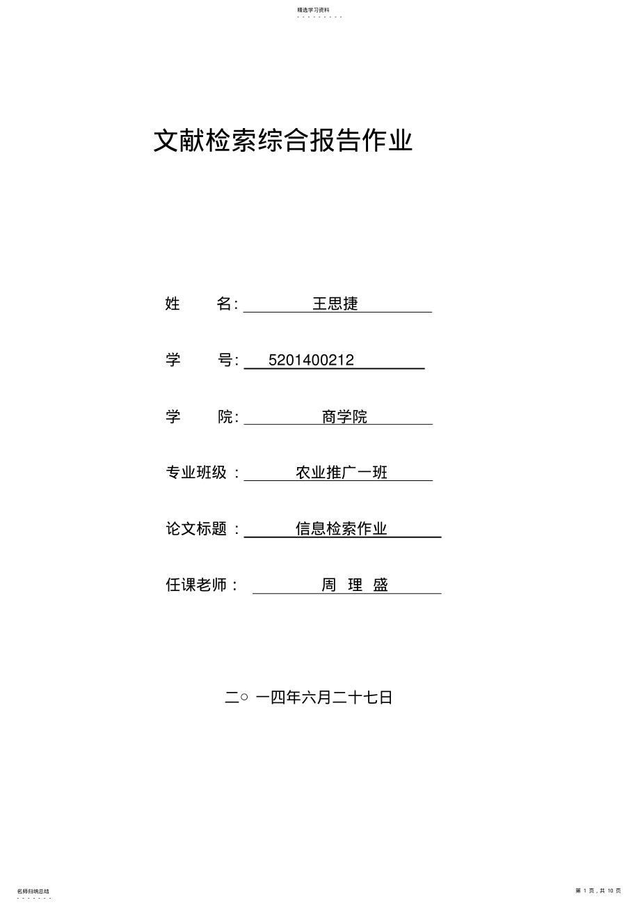 2022年文献检索作业 2.pdf_第1页