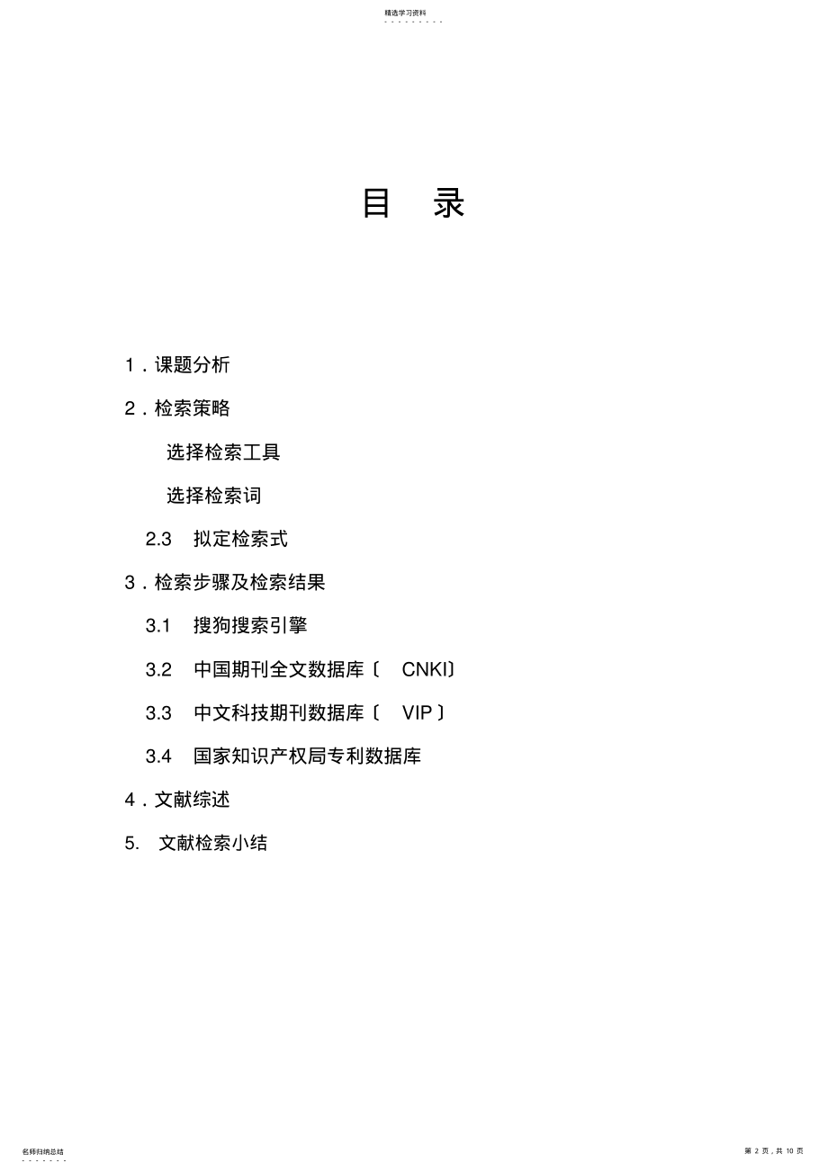 2022年文献检索作业 2.pdf_第2页