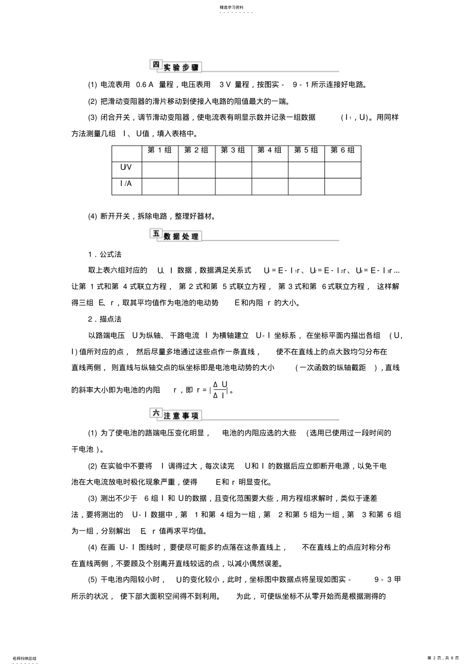 2022年高考物理实验九测定电源的电动势和内阻理论指导 .pdf_第2页