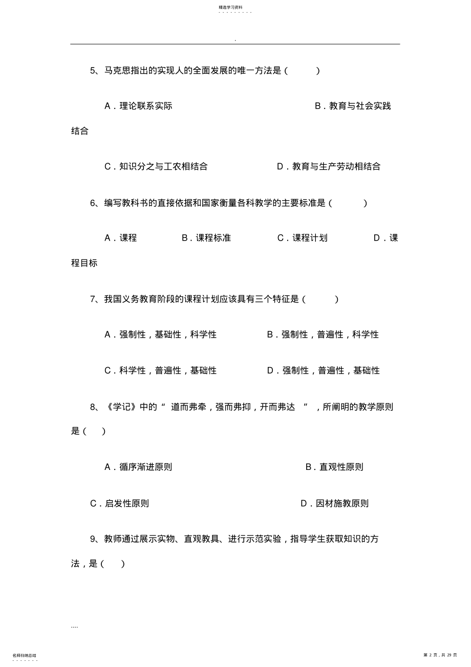 2022年教师编制考试试题及答案 .pdf_第2页