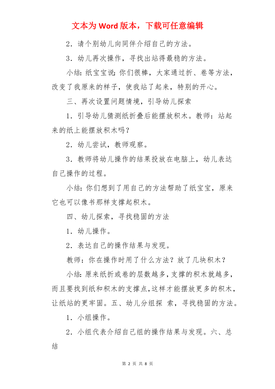 大班科学教案：纸站起来了.docx_第2页