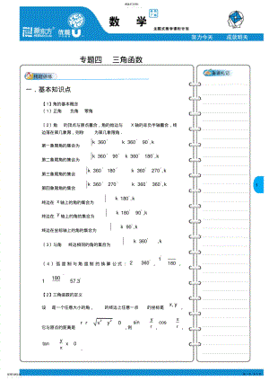 2022年高一数学必修四-三角函数讲义 .pdf