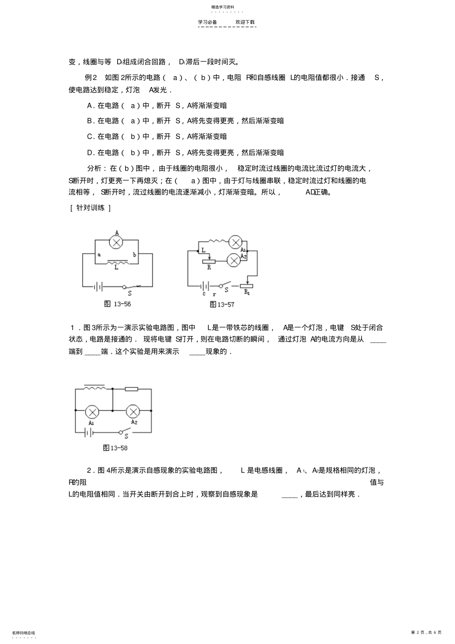 2022年高中物理必修和必选专题复习学案及对应训练 .pdf_第2页