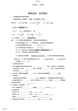 2022年高一物理必修二期末复习提纲 .pdf