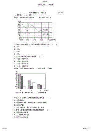 2022年高一地理必修二测试卷 .pdf