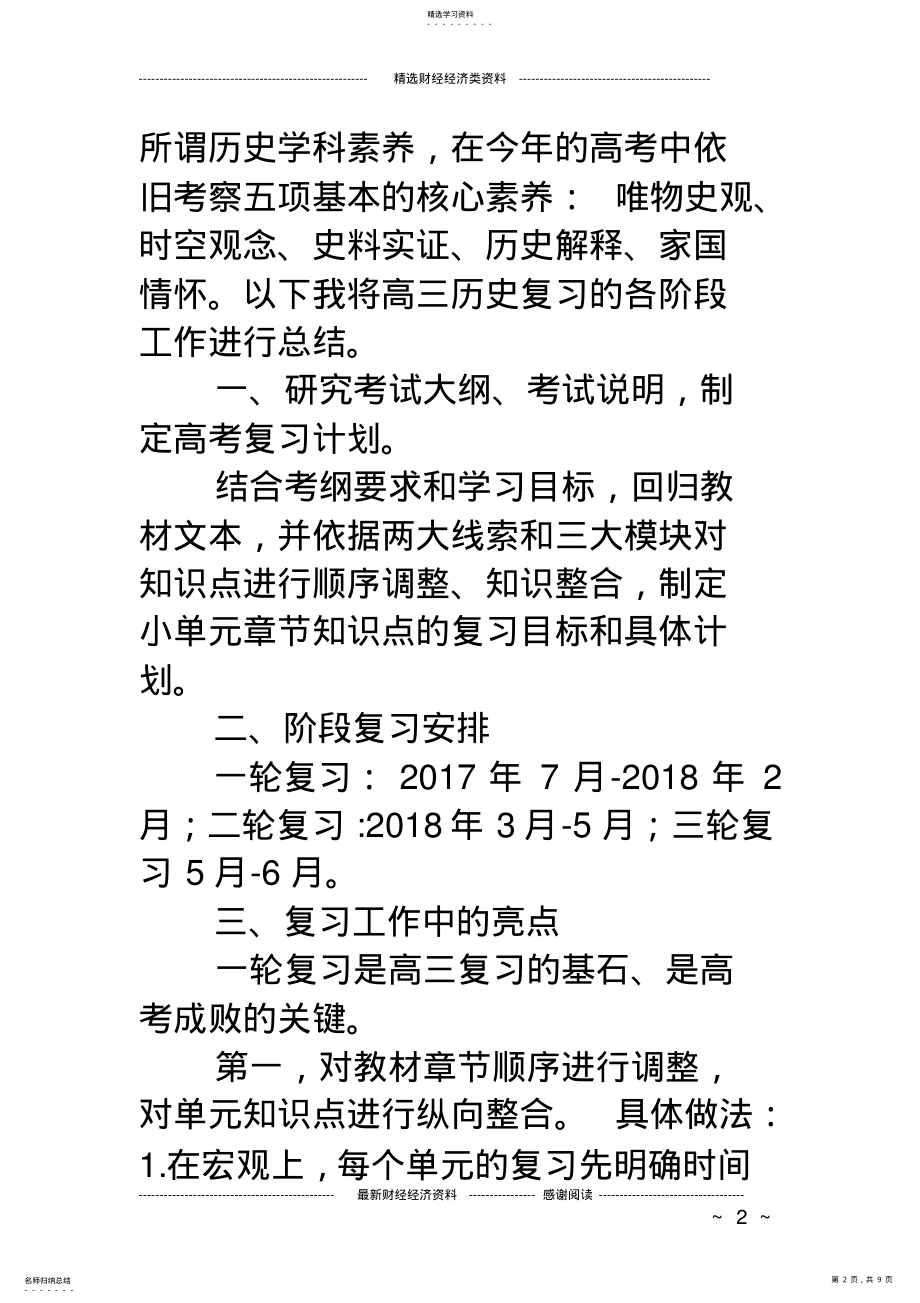 2022年高三历史复习工作总结 .pdf_第2页