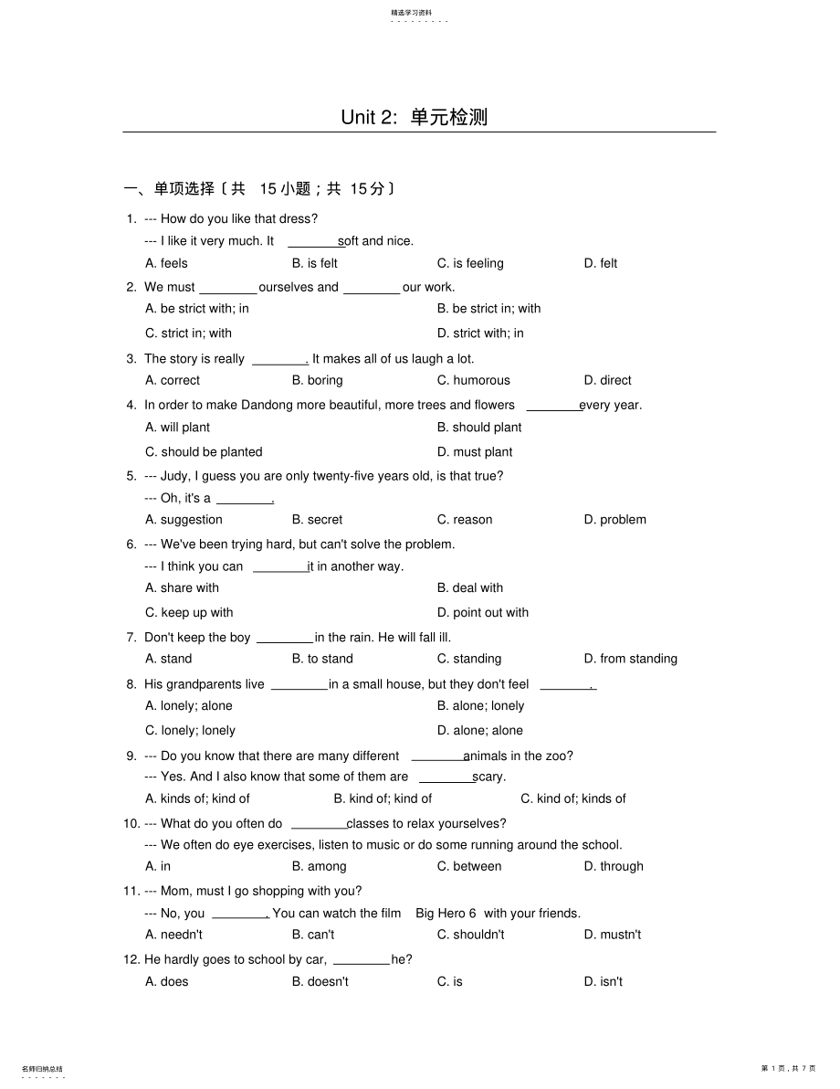 2022年鲁教版八年级下英语Unit2单元检测试卷含答案 .pdf_第1页