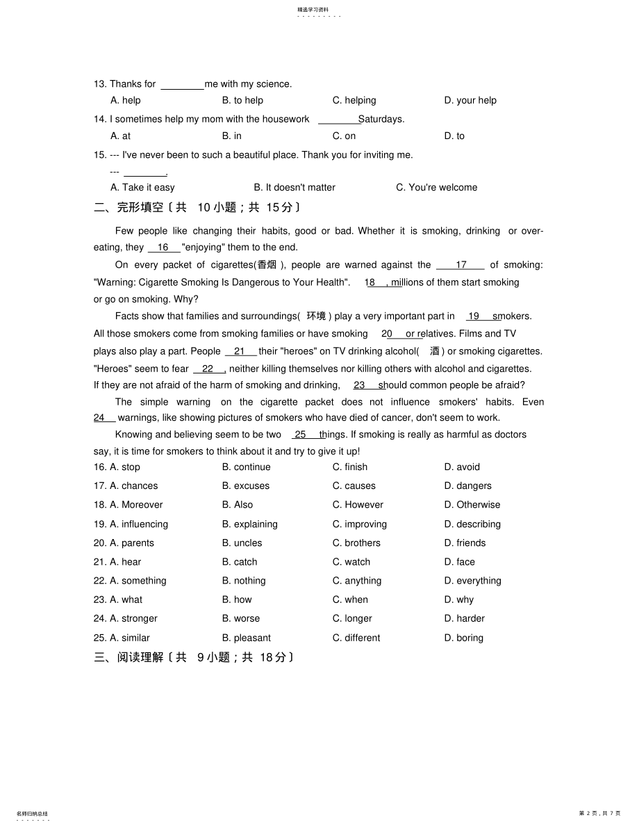 2022年鲁教版八年级下英语Unit2单元检测试卷含答案 .pdf_第2页