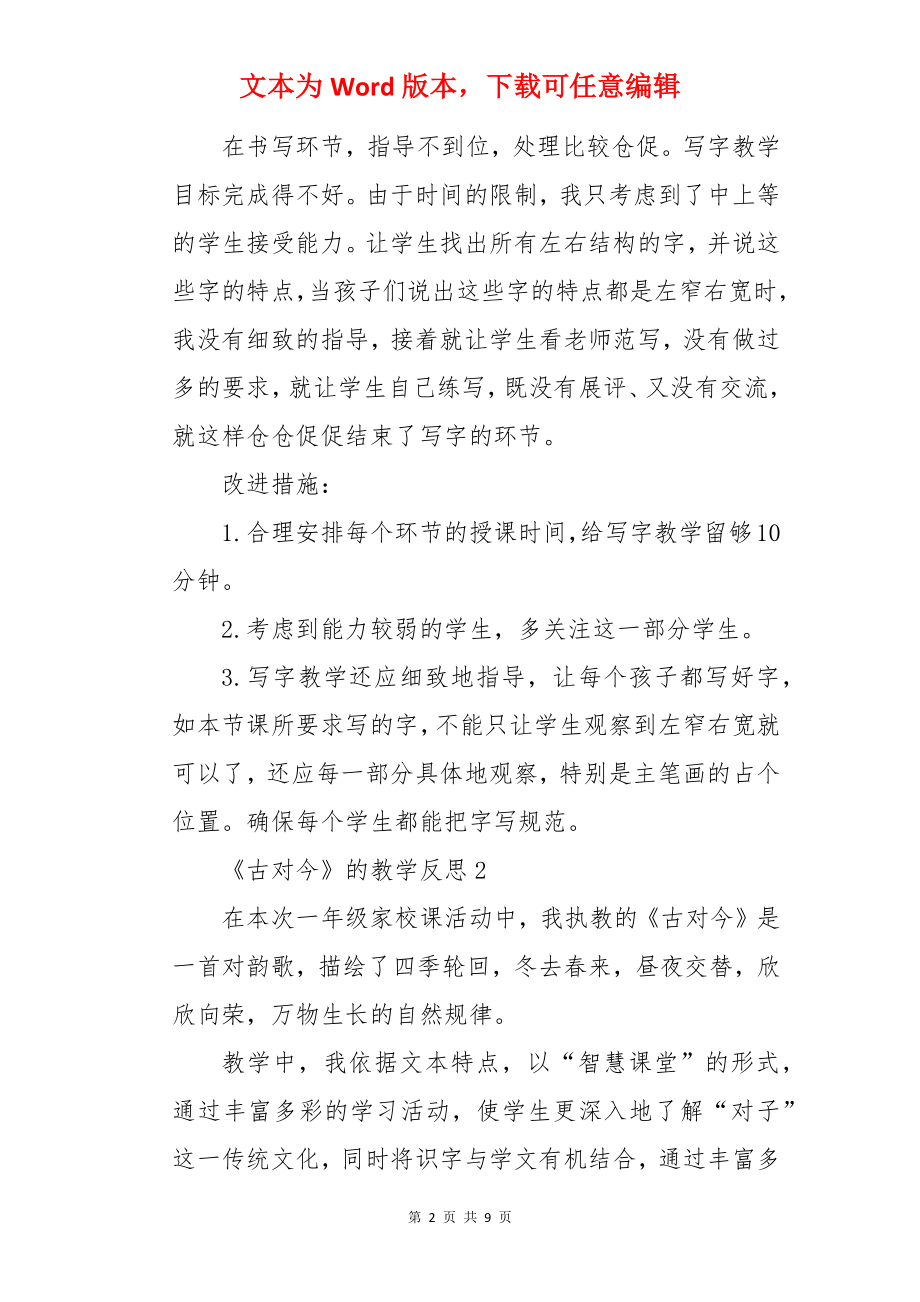 《古对今》的教学反思.docx_第2页