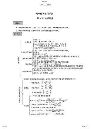 2022年高中化学一轮复习物质的量导学案 .pdf