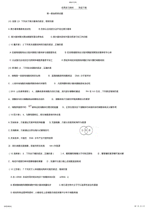 2022年高中生物第一册选择题真题选 .pdf