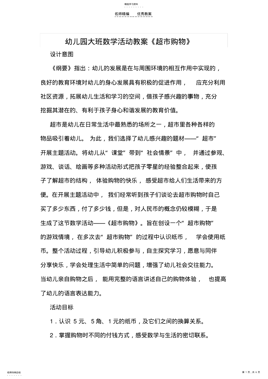 2022年幼儿园大班数学活动教案 .pdf_第1页