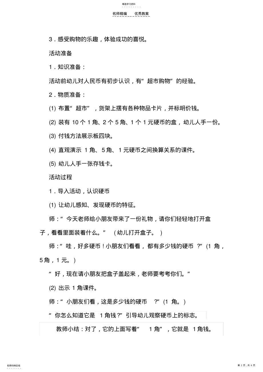 2022年幼儿园大班数学活动教案 .pdf_第2页