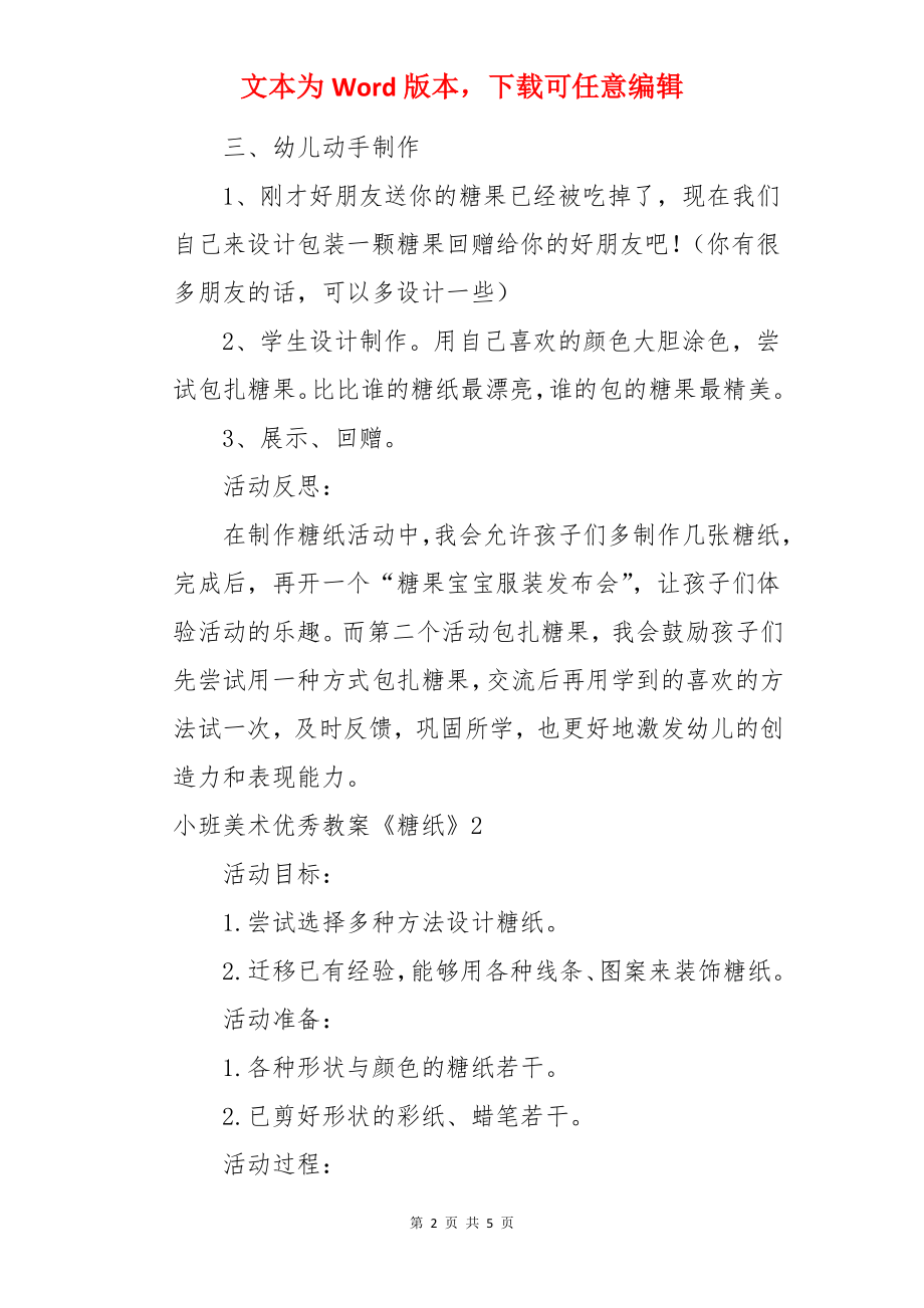 小班美术优秀教案《糖纸》.docx_第2页