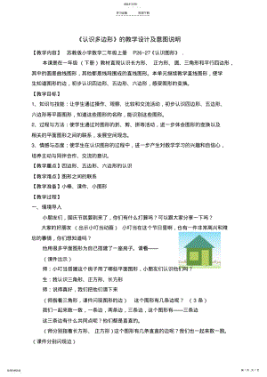 2022年教学设计认识多边形 .pdf