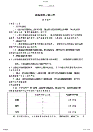 2022年高中数学函数模型及其应用-第1课时苏教版必修一 .pdf