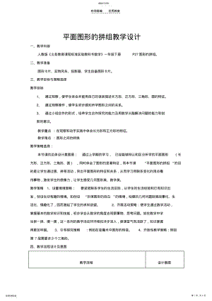 2022年平面图形的拼组教学设计 .pdf