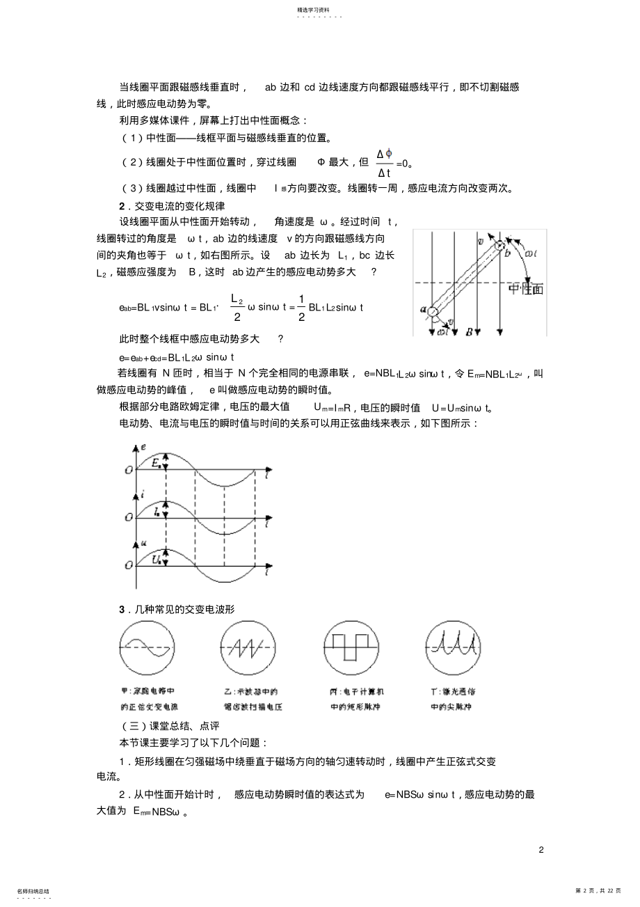 2022年高中物理教案设计与知识点解析 2.pdf_第2页