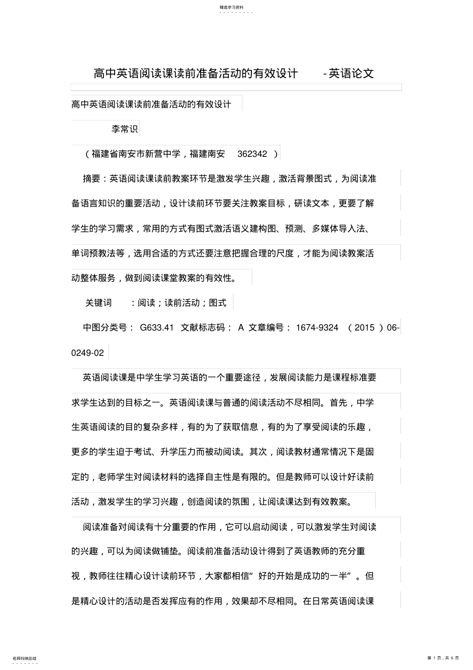 2022年高中英语阅读课读前准备活动的有效设计方案 .pdf_第1页