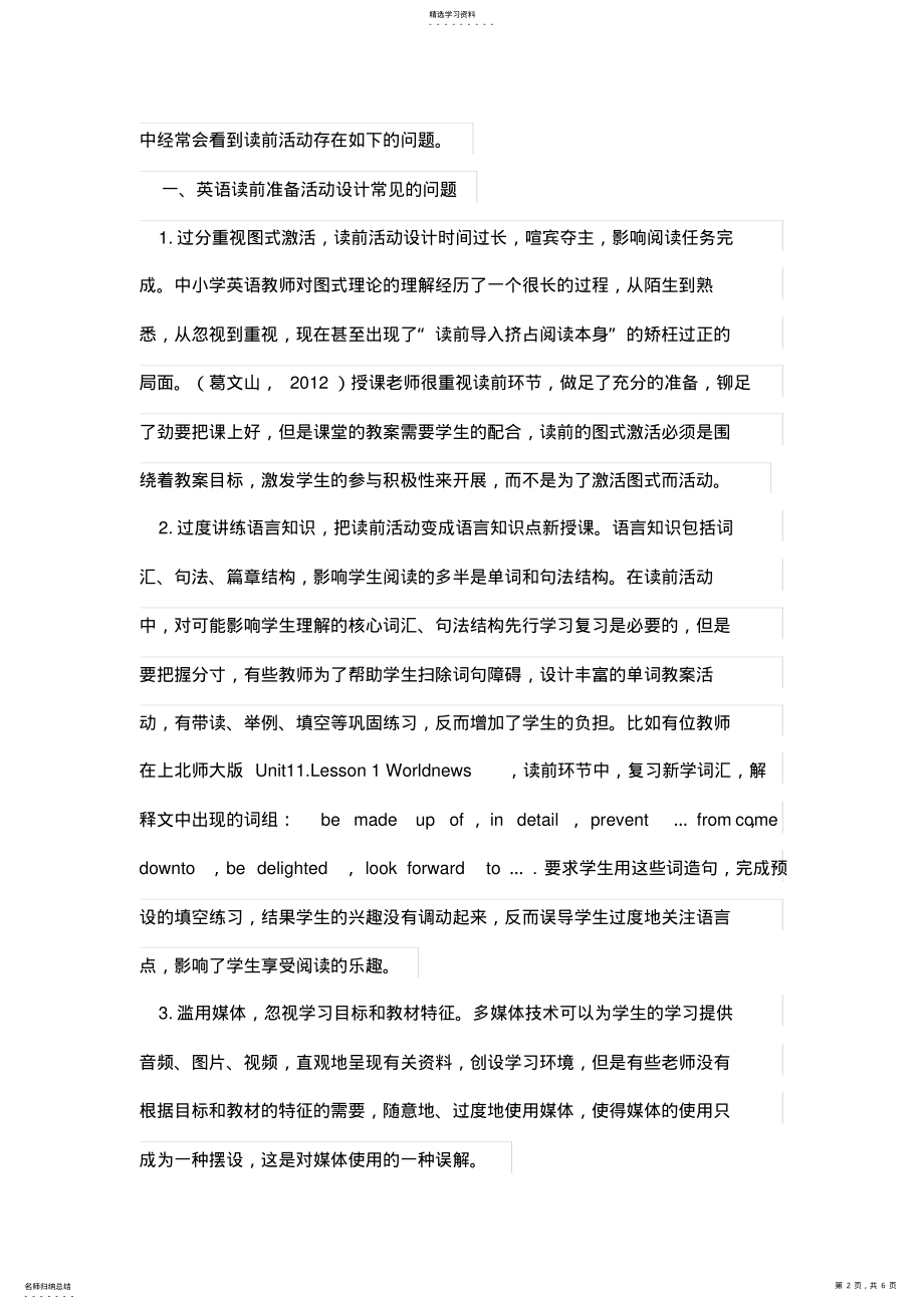 2022年高中英语阅读课读前准备活动的有效设计方案 .pdf_第2页