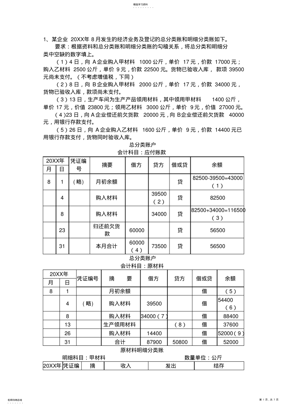 2022年广东省基础会计模拟题无纸化 .pdf_第1页