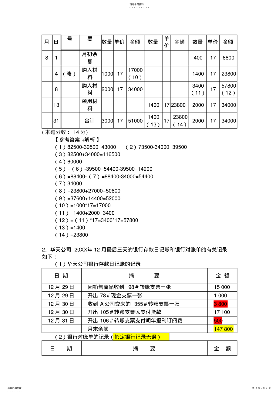 2022年广东省基础会计模拟题无纸化 .pdf_第2页