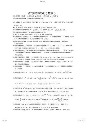 2022年数学公式和知识点 2.pdf