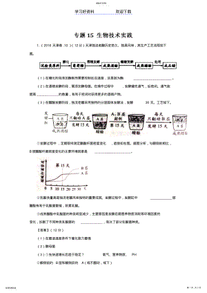 2022年高考生物真题分类汇编专题生物技术实践 .pdf