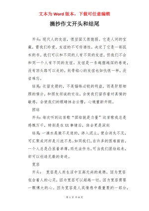 摘抄作文开头和结尾.docx